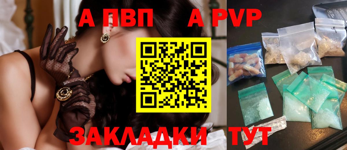Альфа ПВП Crystall Ефремов