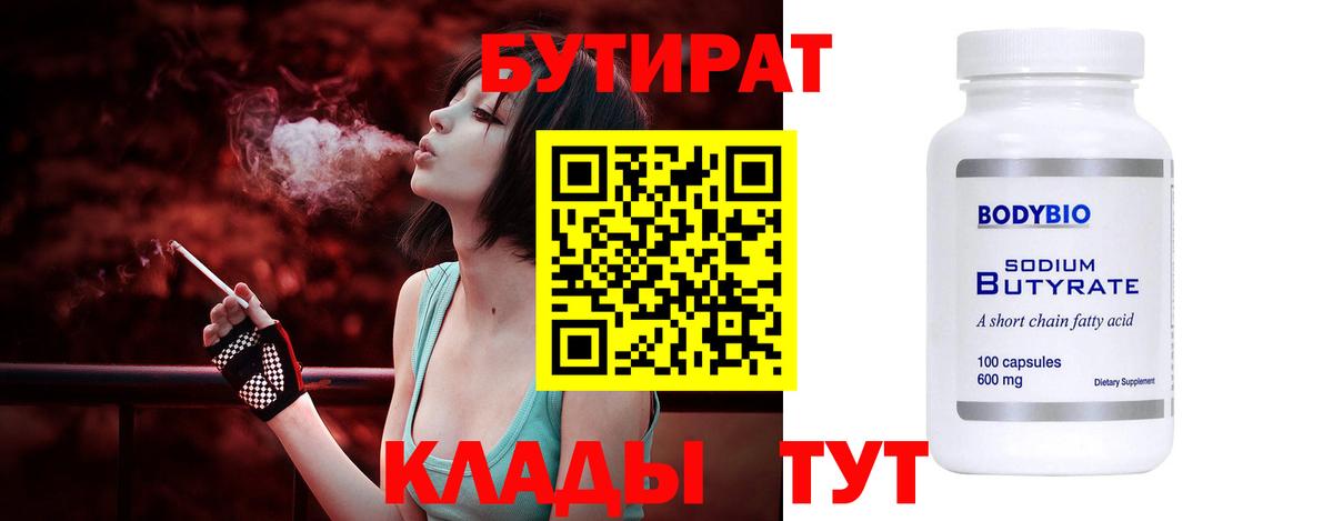 БУТИРАТ бутандиол Ефремов