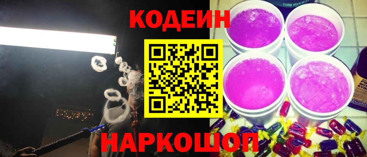 Ефремов  Кодеин Purple Drank  Вход с VPN  Кодеин Purple Drank 