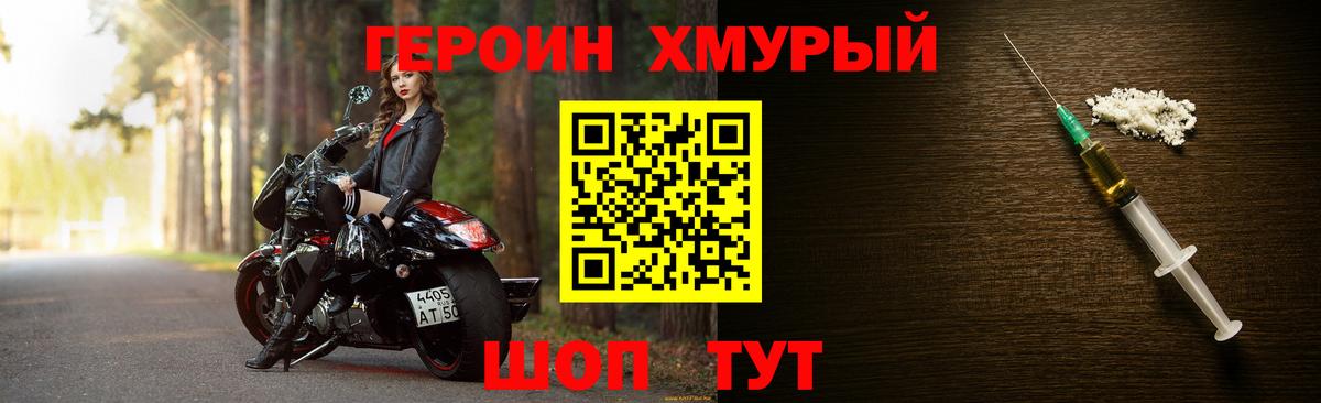 ГЕРОИН герыч Ефремов
