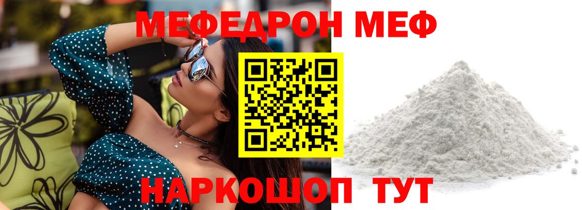 Меф мяу мяу мука Ефремов